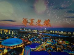 -华夏文旅海洋公园