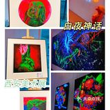 阿雅个展！白夜神话！西安美术馆五一太给力啦！