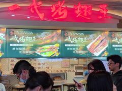 -一代烤翅王(大汉口店)