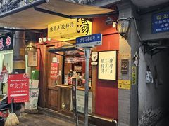 -陈学正酸梅汤(大学习巷店)