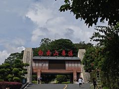 -白云山风景名胜区