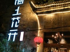 门面-陌上花开餐厅(云山路店)