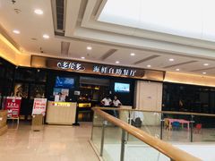 门面-星伦多自助料理(江阴万达店)