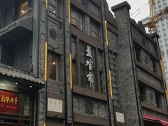 -盘飧市(春熙路店)