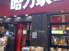 -哈力家·西北烧烤烤串(凤城三路店)