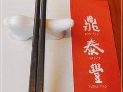 -鼎泰丰(成都远洋太古里店)