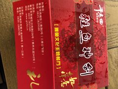-干老四雅鱼饭店(滨江西路店)