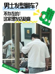 -贝勒爷专业男发