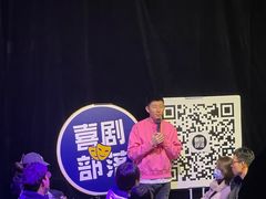 -喜剧部落脱口秀(三里屯店)