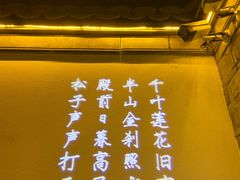 -江南韵·无锡太湖文化体验餐厅(凤凰天街店)