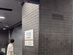 -平安里(地铁站)