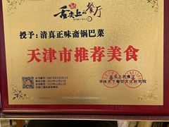 -正味斋锅巴菜(西北角店)