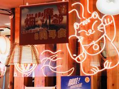 -有喜屋·深夜食堂(北京西路店)