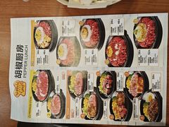 -胡椒厨房(学府凯德店)