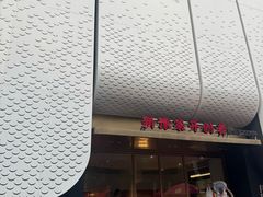 -阿五黄河大鲤鱼(英协路店)