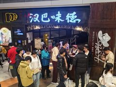 -汉巴味德(大悦城店)