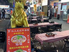 -江三王记牛杂馆(总店)