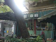 大堂-樹下遇见树·咖啡