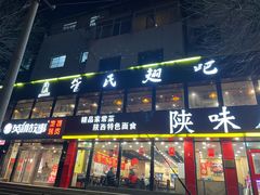 -管氏翅吧(甘家口店)