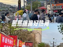 -二仙居商业街