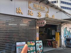 -渔记茶餐厅(渔村店)