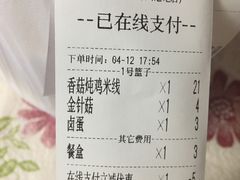 账单-老妈米线(港龙店)