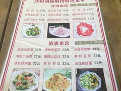 -沙洲胡杨焖饼