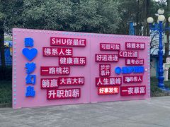 -南湖梦幻岛