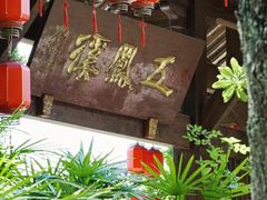 -五凤溪古镇