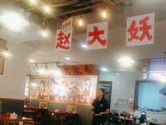 -赵大妖·活鱼现烤(天水店)