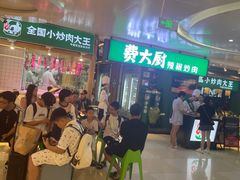 -费大厨辣椒炒肉(万家丽一店)