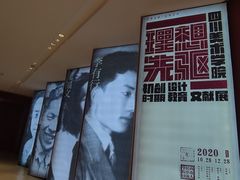 -四川美术学院美术馆