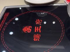 -蝎王府羊蝎子(虎坊桥总店)