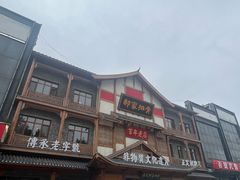 -真定郝家排骨(正定县总店)