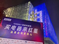 -红星美凯龙(上海沪南店)