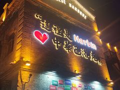 -中华巴洛克风情街