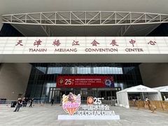 -天津梅江会展中心