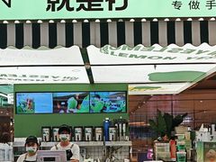 -Yes Lemon就是柠·手打柠檬茶(苏州中心一店)