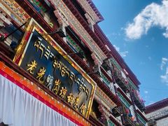 门面-老光明岗琼甜茶馆