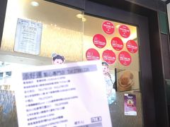 -添好运点心专门店(深水埗店)