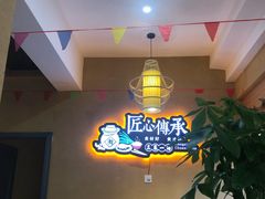 -衡州府三菜一汤(长沙大道店)