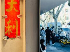 -小团圆糖水铺(襄阳南路店)