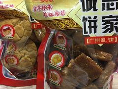 -诚志饼家·小凤饼非遗传承(中山六路店)