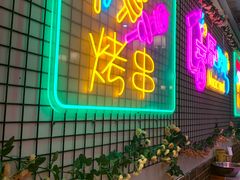 -云晓光头烧烤吧(新大陆广场店)