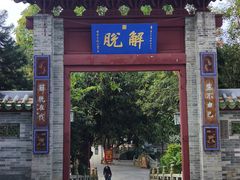 -国恩寺