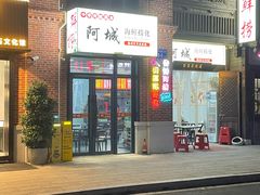 -阿城海鲜捞化(上下杭店)