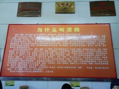 -杨记灌肠(食品街店)