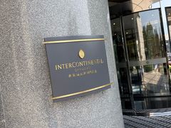 -青岛海尔洲际酒店