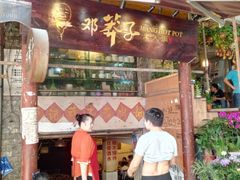门面-邓莽子老火锅(鲁祖庙店)