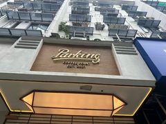 -Parking Coffee(孩儿巷店)